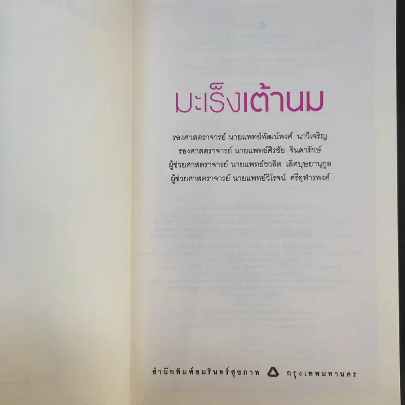 มะเร็งเต้านม เจาะลึกวิธีวินิจฉัยและแผนการรักษาทุกขั้นตอน รูปที่ 8
