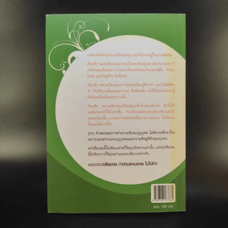 เสียดายอ่านแทบตายไม่ได้ทำ - โหราเอก รูปที่ 2