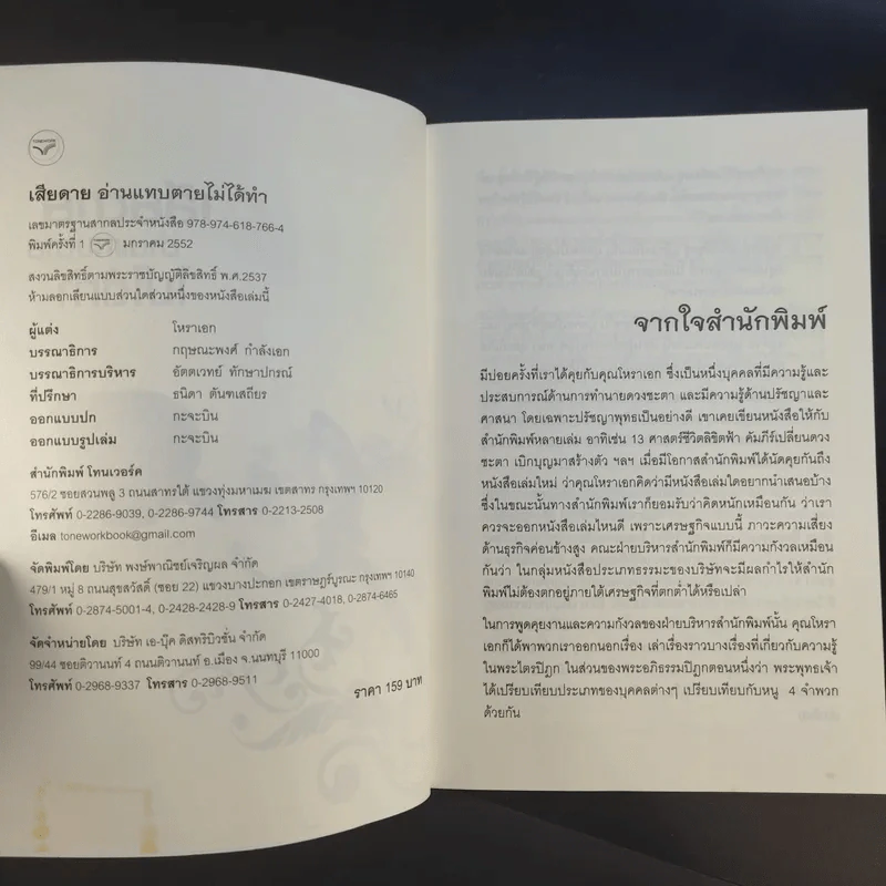 เสียดายอ่านแทบตายไม่ได้ทำ - โหราเอก รูปที่ 9