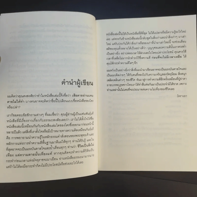 เสียดายอ่านแทบตายไม่ได้ทำ - โหราเอก รูปที่ 10