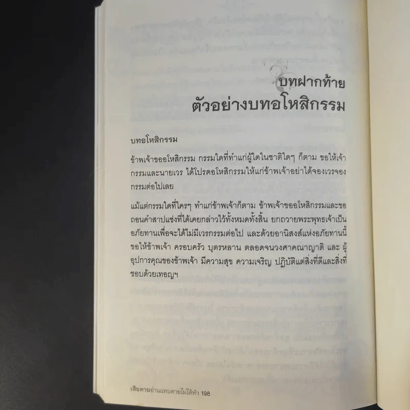 เสียดายอ่านแทบตายไม่ได้ทำ - โหราเอก รูปที่ 14