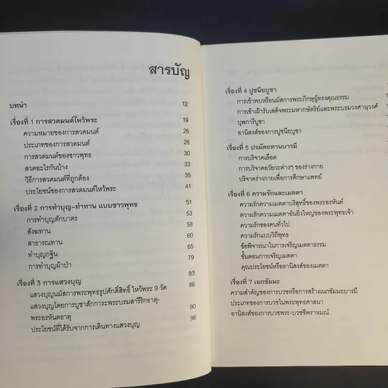 เสียดายอ่านแทบตายไม่ได้ทำ - โหราเอก รูปที่ 11
