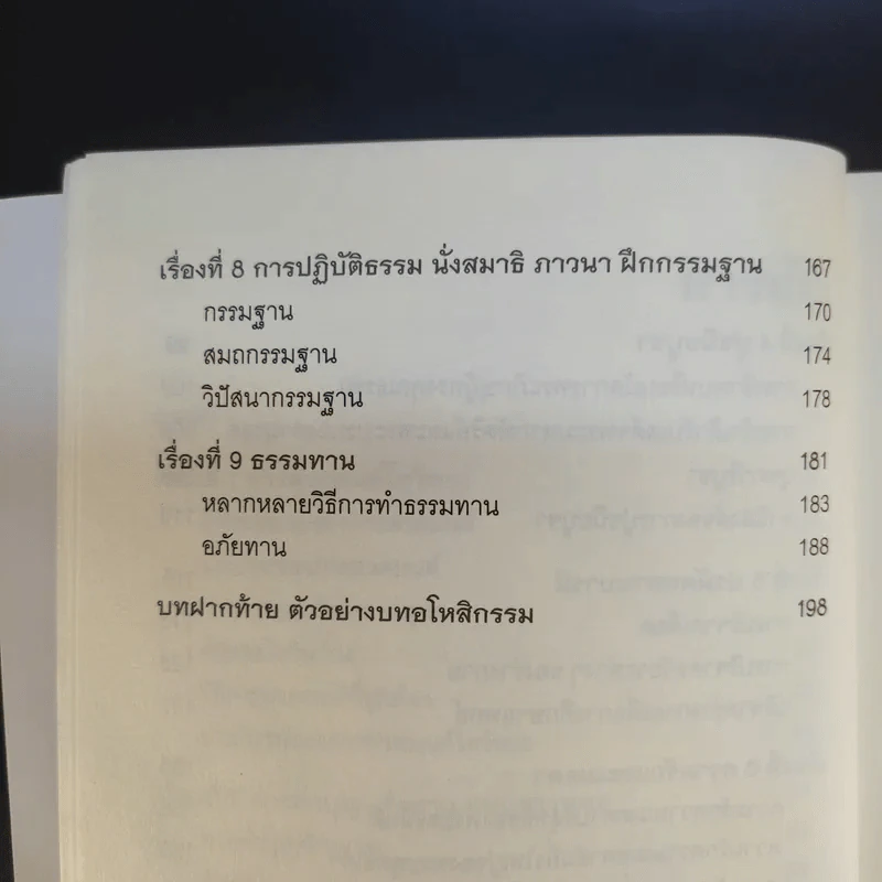 เสียดายอ่านแทบตายไม่ได้ทำ - โหราเอก รูปที่ 12