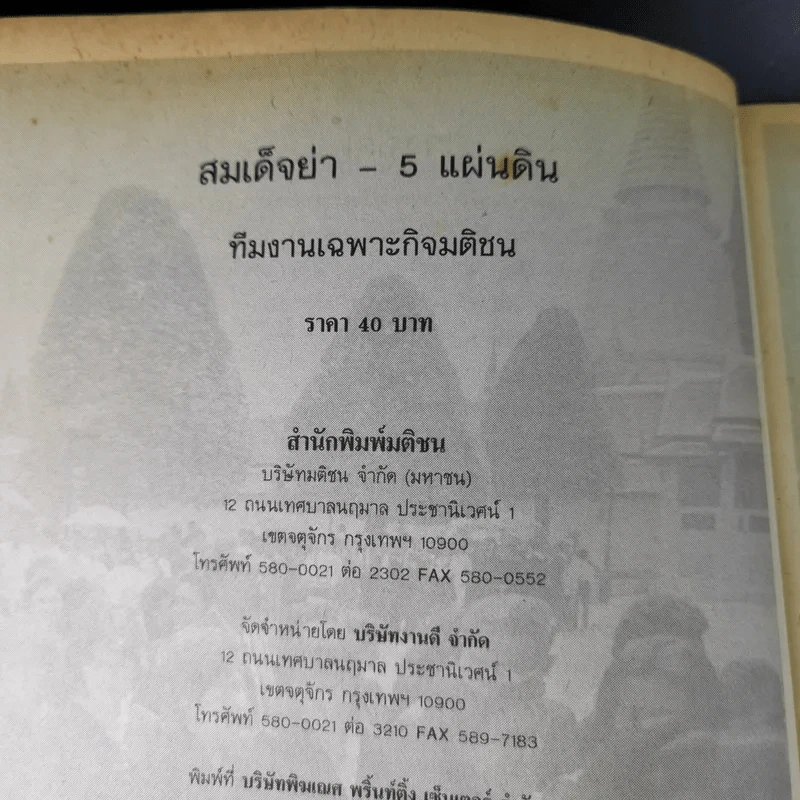 สมเด็จย่า 5 แผ่นดิน พระแม่แห่ง 2 รัชกาล รูปที่ 7