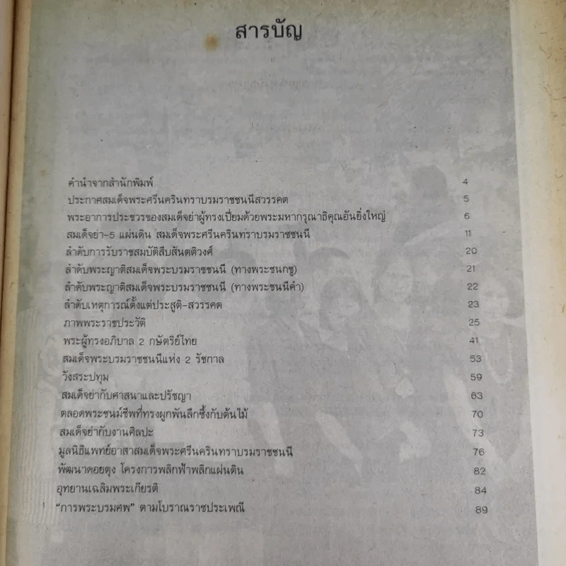 สมเด็จย่า 5 แผ่นดิน พระแม่แห่ง 2 รัชกาล รูปที่ 8
