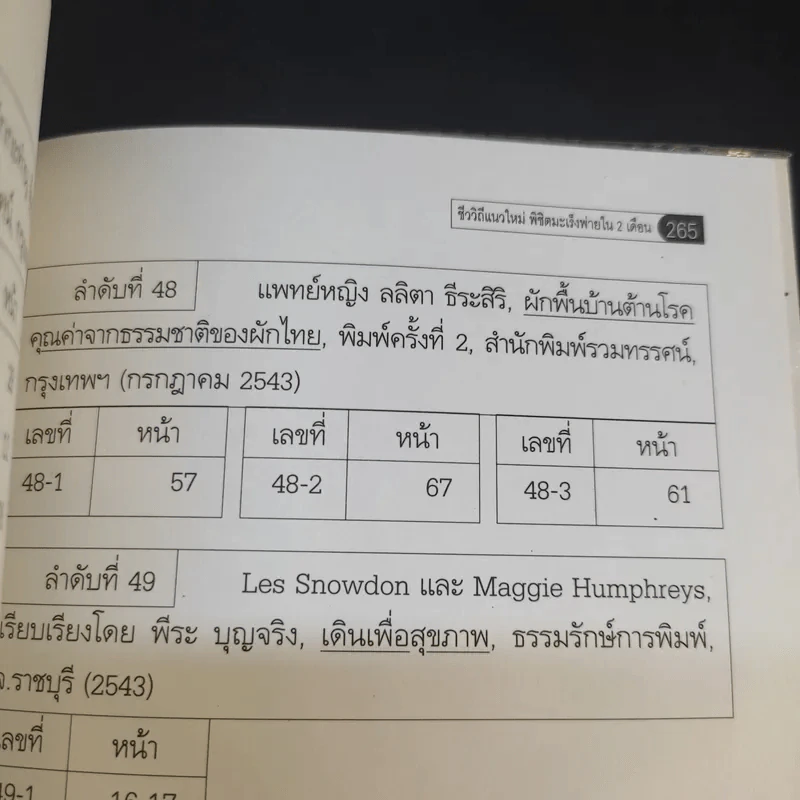 ชีววิถีแนวใหม่ พิชิตมะเร็งพ่ายใน 2 เดือน - พลเอก ประสาร เปรมะสกุล รูปที่ 16