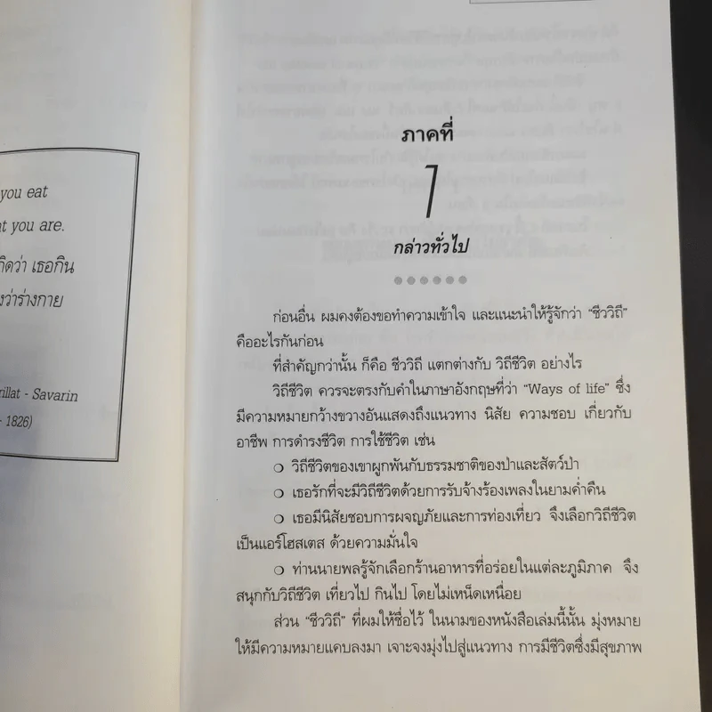 ชีววิถีแนวใหม่ พิชิตมะเร็งพ่ายใน 2 เดือน - พลเอก ประสาร เปรมะสกุล รูปที่ 14