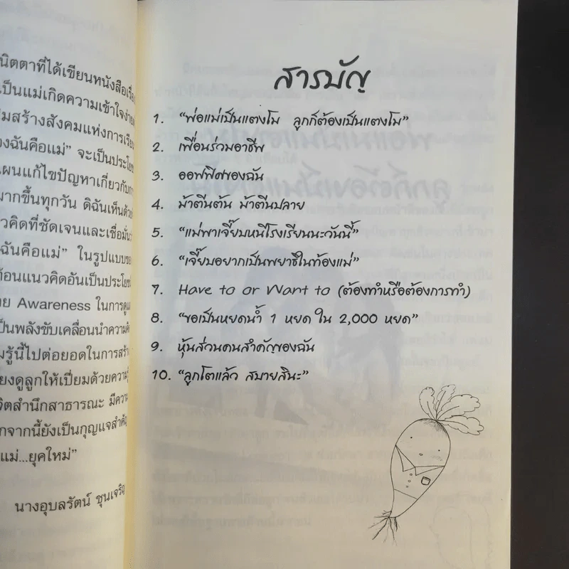 อาชีพของฉันคือแม่ รูปที่ 11