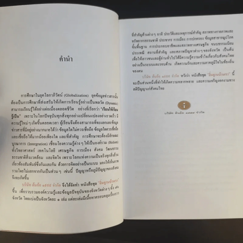 สุโขทัย - ชาติชาย มุกสง รูปที่ 10
