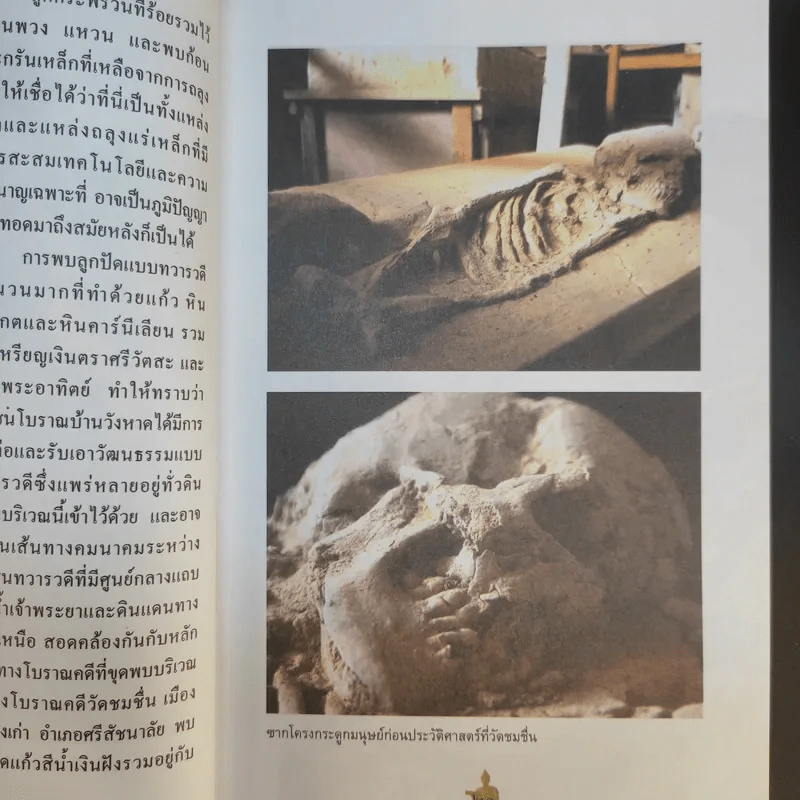 สุโขทัย - ชาติชาย มุกสง รูปที่ 15