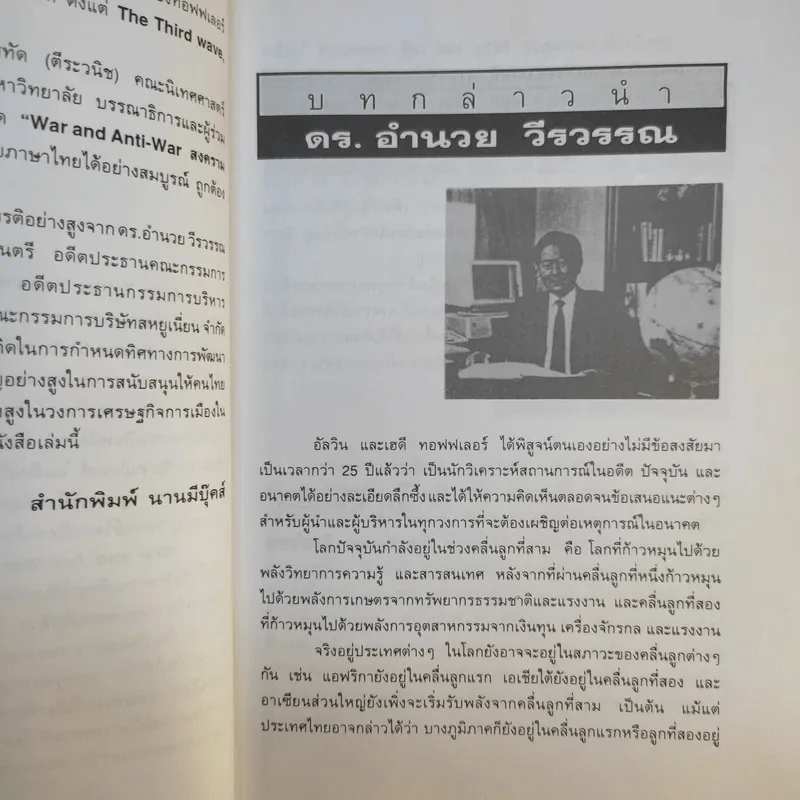 สงครามและสันติภาพแห่งศตวรรษที่ 21 War and Anti-war รูปที่ 10