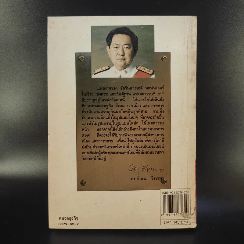สงครามและสันติภาพแห่งศตวรรษที่ 21 War and Anti-war รูปที่ 2
