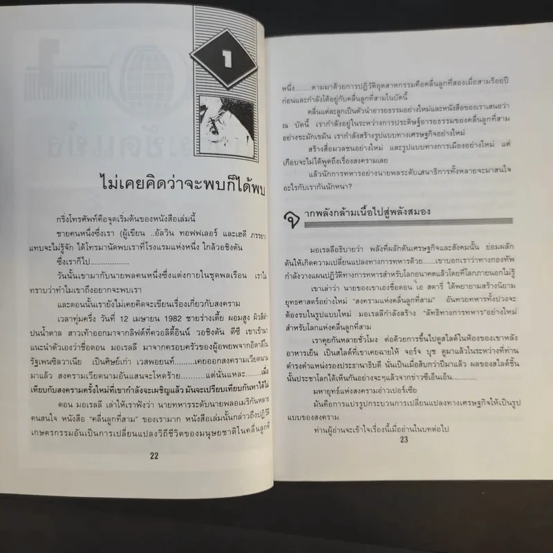 สงครามและสันติภาพแห่งศตวรรษที่ 21 War and Anti-war รูปที่ 16