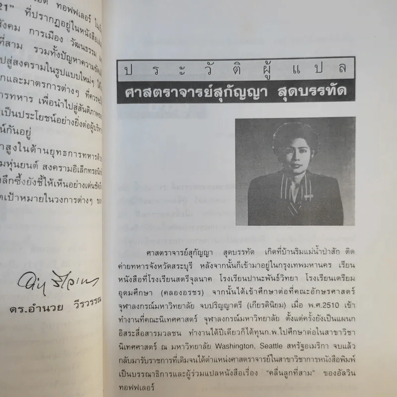 สงครามและสันติภาพแห่งศตวรรษที่ 21 War and Anti-war รูปที่ 11