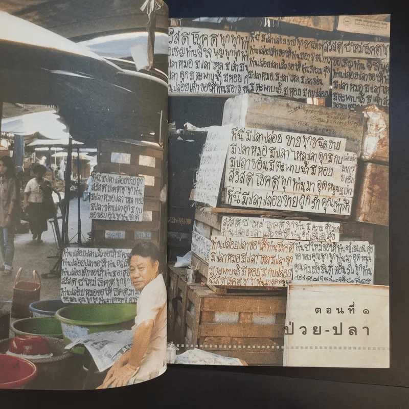 กรุงเทพฯ-ร้าย-รัก - ชาติ ภิรมย์กุล รูปที่ 13