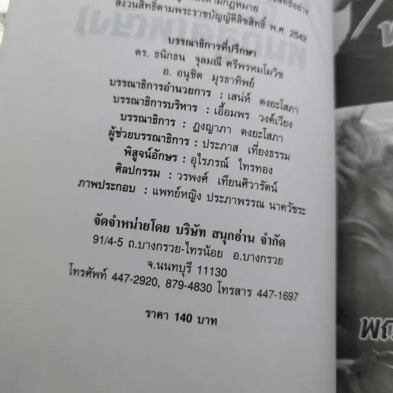 ลุยเรื่องผู้หญิงๆกับหมอสูติ (หญิง) - พญ.ประภาพรรณ นาควัชระ รูปที่ 12