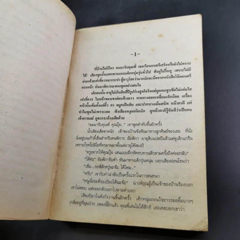 ปุลากง - โสภาค สุวรรณ รูปที่ 8