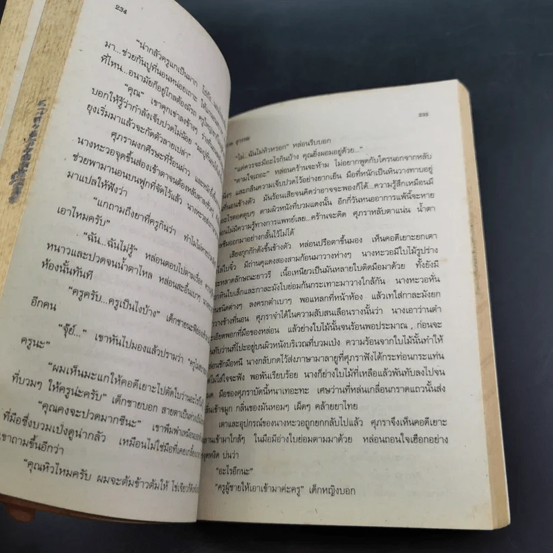 ปุลากง - โสภาค สุวรรณ รูปที่ 10