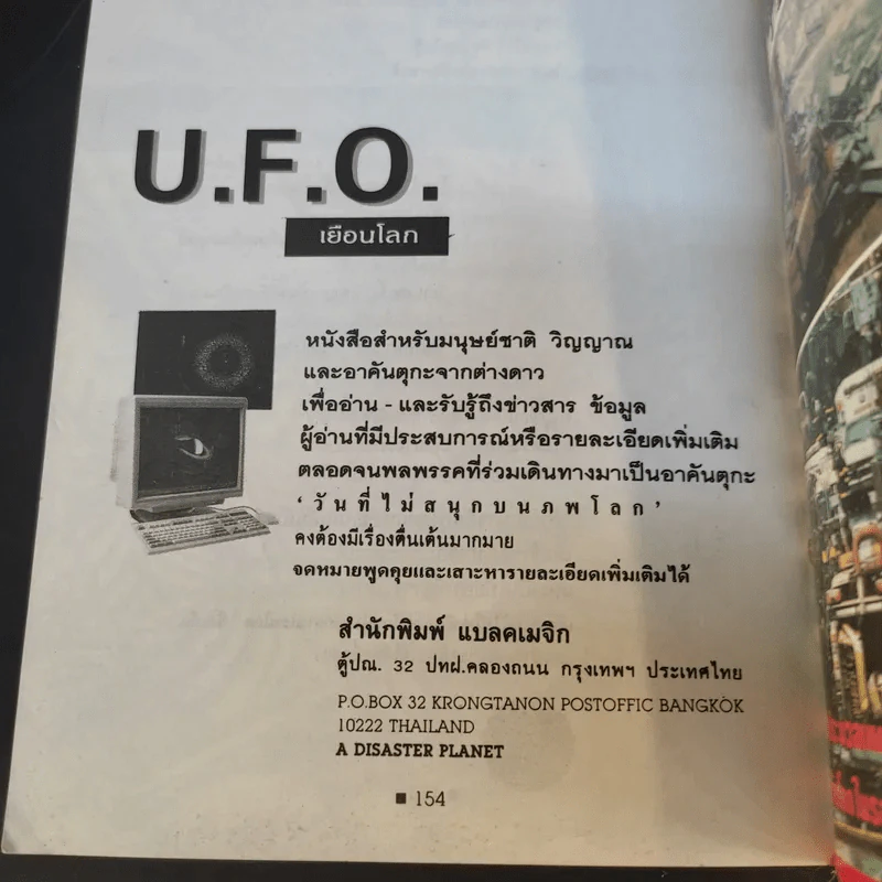 ช็อค! มนุษยชาติ UFO ร่องรอยปริศนาโลกตะลึง รูปที่ 13