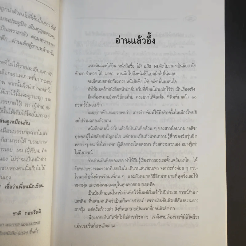 โอ้! อลิซ - โรจนา นาเจริญ แปลจากเรื่อง Go Ask Alice รูปที่ 13