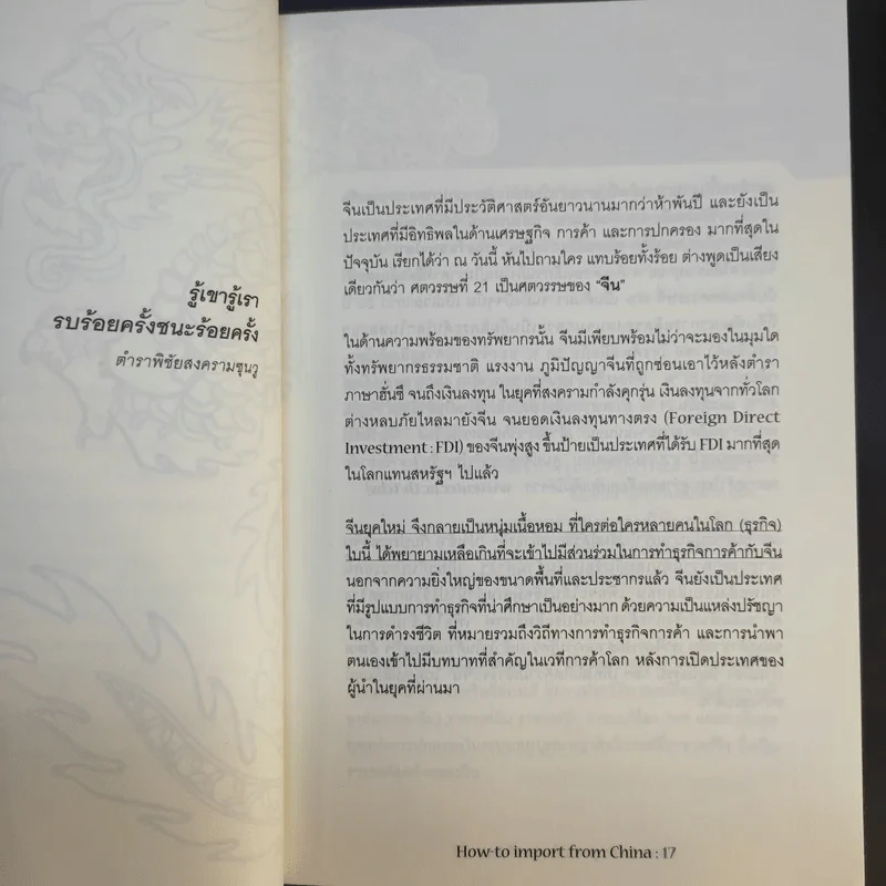 How-to import from China รวยด้วยสินค้าจีน รูปที่ 16