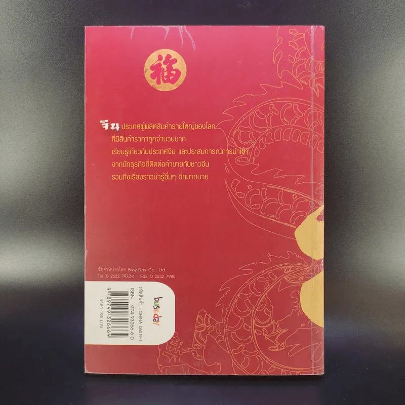 How-to import from China รวยด้วยสินค้าจีน รูปที่ 2