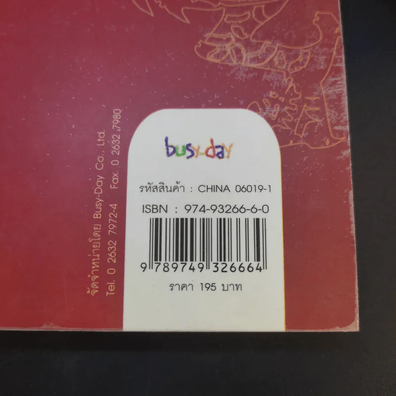 How-to import from China รวยด้วยสินค้าจีน รูปที่ 17