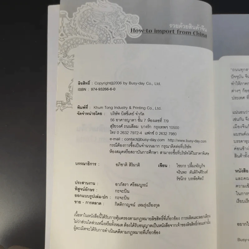 How-to import from China รวยด้วยสินค้าจีน รูปที่ 9