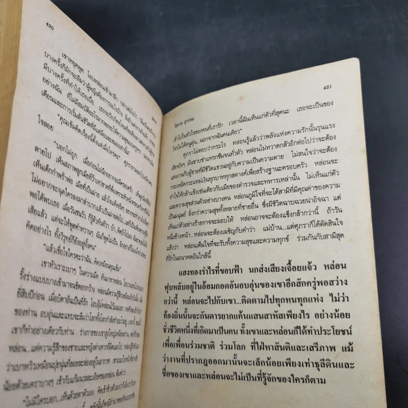 ปุลากง - โสภาค สุวรรณ รูปที่ 12