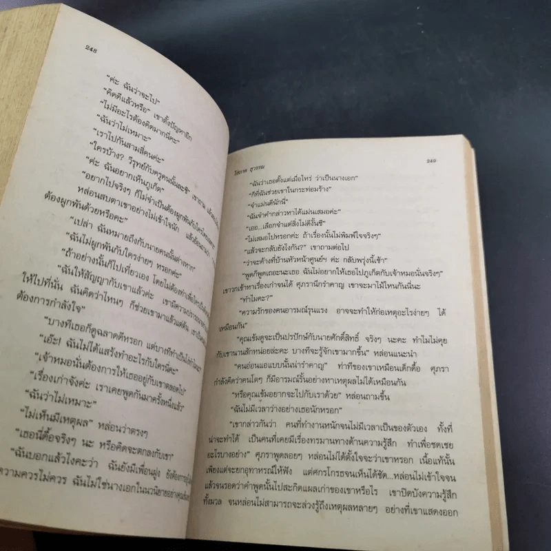 ปุลากง - โสภาค สุวรรณ รูปที่ 11