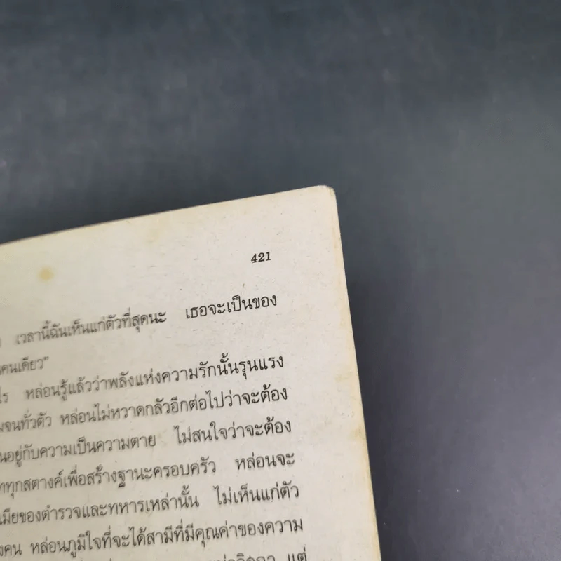 ปุลากง - โสภาค สุวรรณ รูปที่ 13