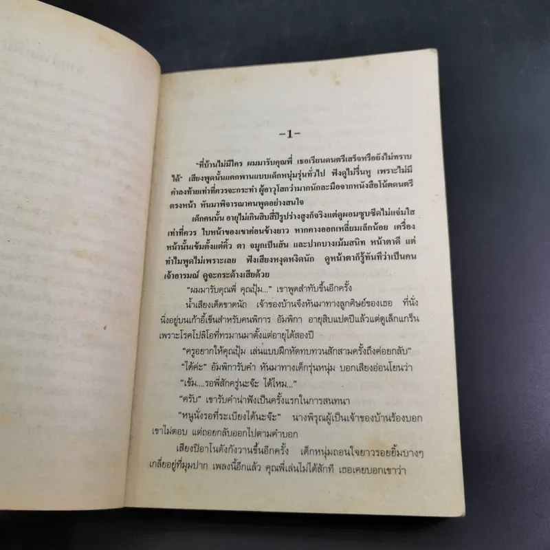 ปุลากง - โสภาค สุวรรณ รูปที่ 9