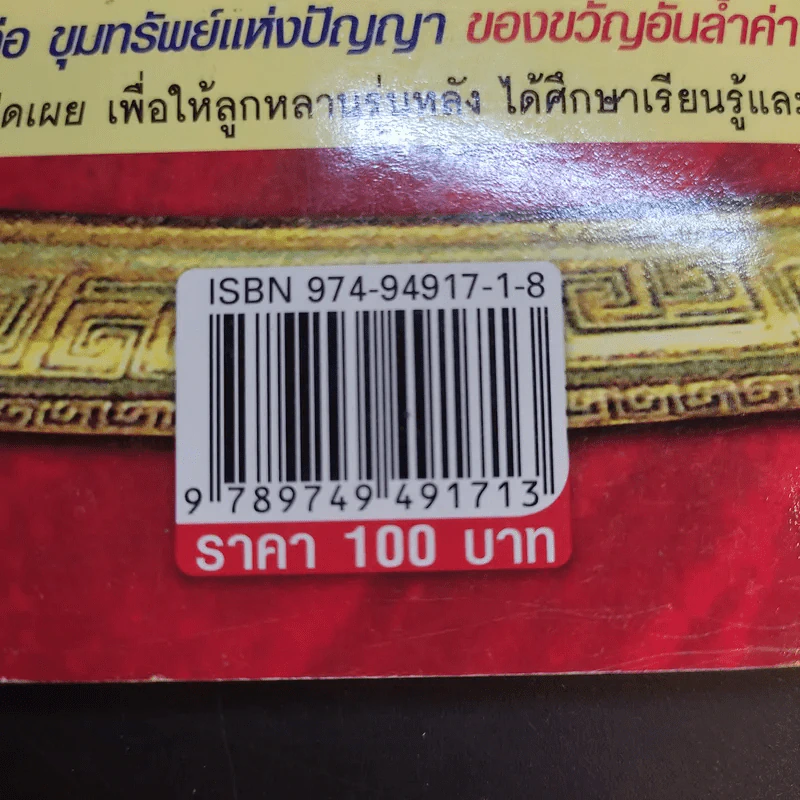 ตามรอยเจ้าสัว เส้นทางอภิมหาเศรษฐี บุญชัย เบญจรงคกุล - ภูวเดช สินพงศพร รูปที่ 13