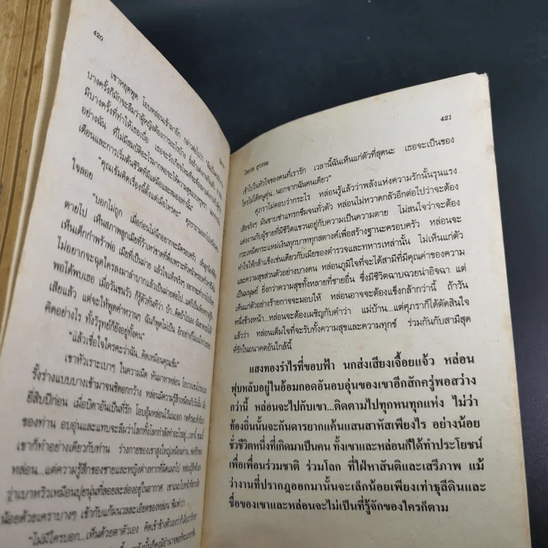 ปุลากง - โสภาค สุวรรณ รูปที่ 12