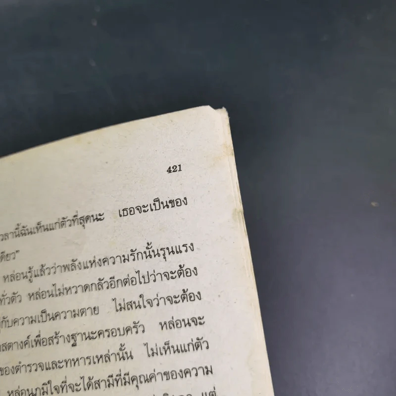 ปุลากง - โสภาค สุวรรณ รูปที่ 13