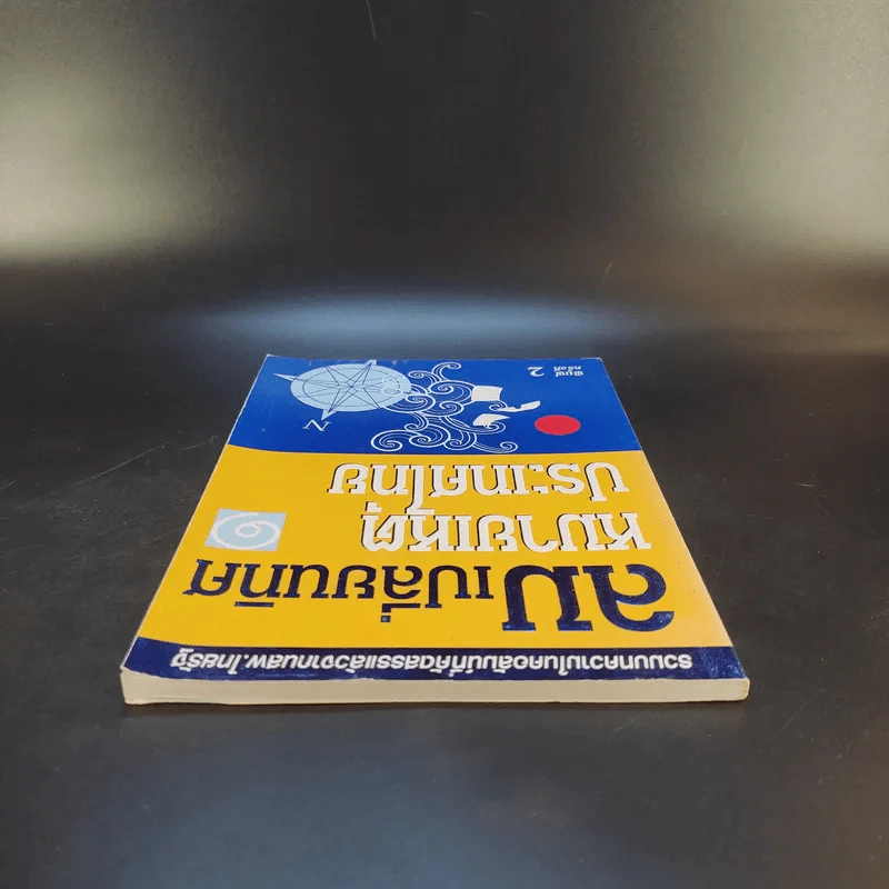 ลมเปลี่ยนทิศ หมายเหตุประเทศไทย รูปที่ 6