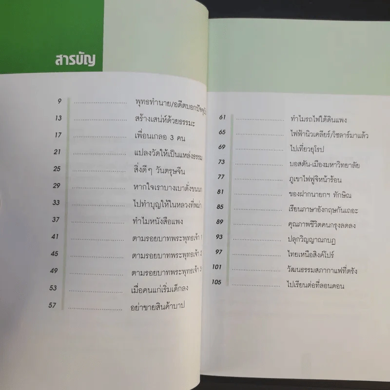 ลมเปลี่ยนทิศ หมายเหตุประเทศไทย รูปที่ 10