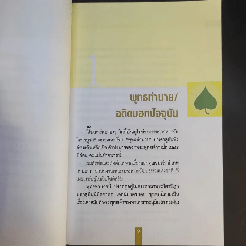 ลมเปลี่ยนทิศ หมายเหตุประเทศไทย รูปที่ 11