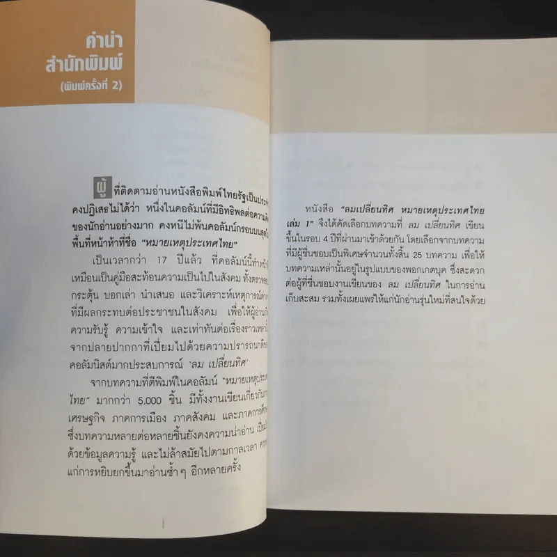 ลมเปลี่ยนทิศ หมายเหตุประเทศไทย รูปที่ 9