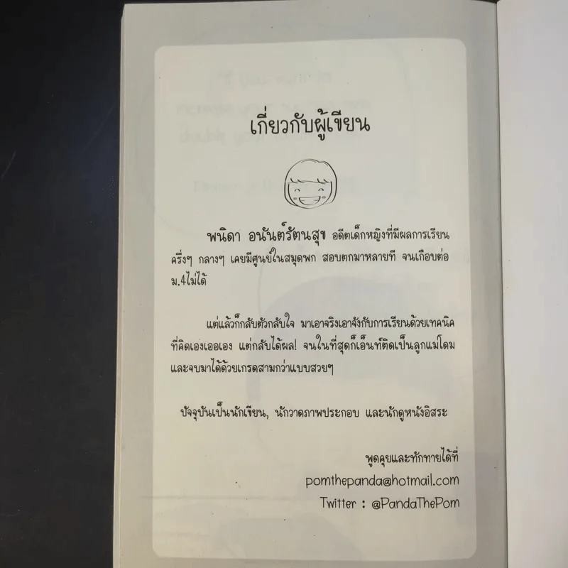 70 เทคนิคเรียนดีที่โรงเรียนไม่มีสอน รูปที่ 14