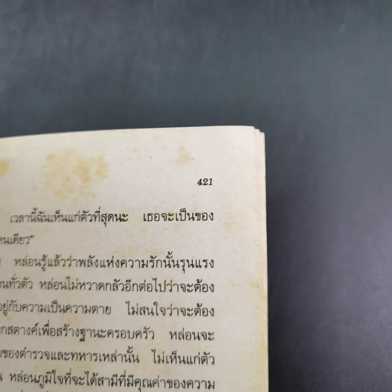 ปุลากง - โสภาค สุวรรณ รูปที่ 13