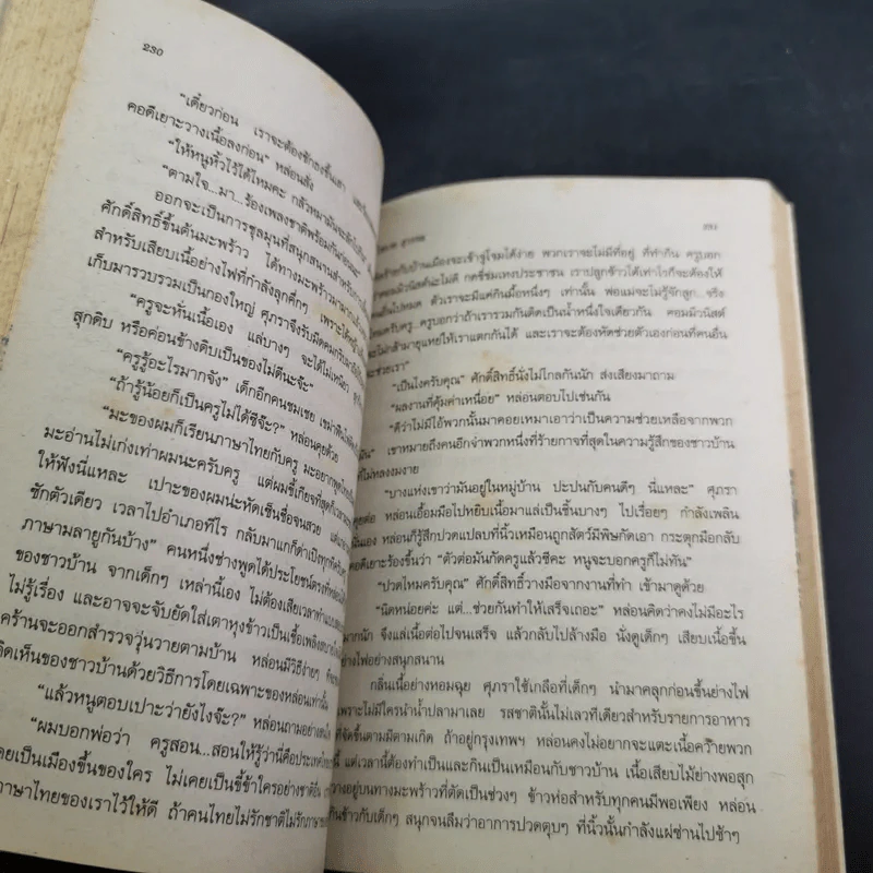 ปุลากง - โสภาค สุวรรณ รูปที่ 11