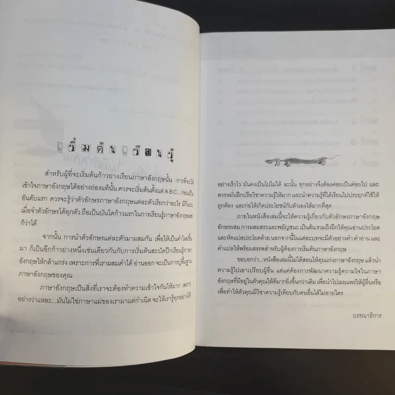 ทบทวนเริ่มต้นใหม่ภาษาอังกฤษตั้งแต่ A-B-C จนพูด อ่าน เขียน แปลได้ - ครูกวาง รูปที่ 10