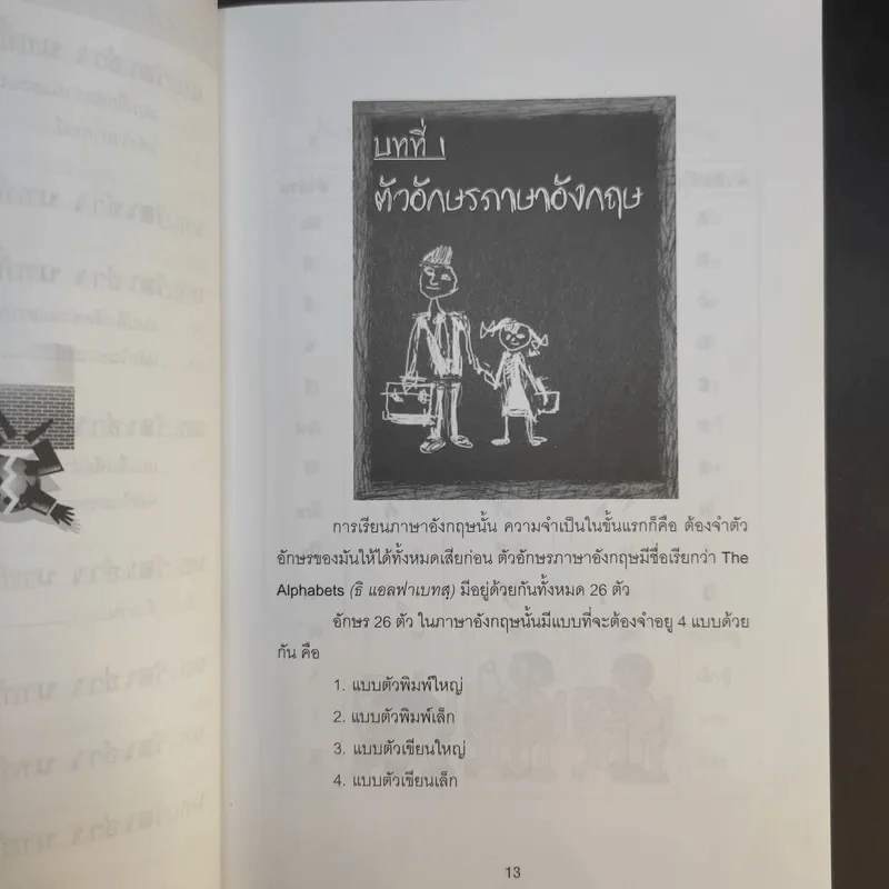 ทบทวนเริ่มต้นใหม่ภาษาอังกฤษตั้งแต่ A-B-C จนพูด อ่าน เขียน แปลได้ - ครูกวาง รูปที่ 14