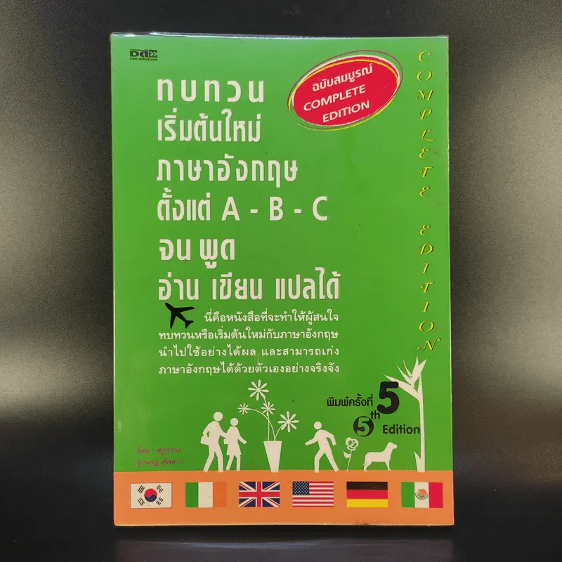 ทบทวนเริ่มต้นใหม่ภาษาอังกฤษตั้งแต่ A-B-C จนพูด อ่าน เขียน แปลได้ - ครูกวาง รูปที่ 1
