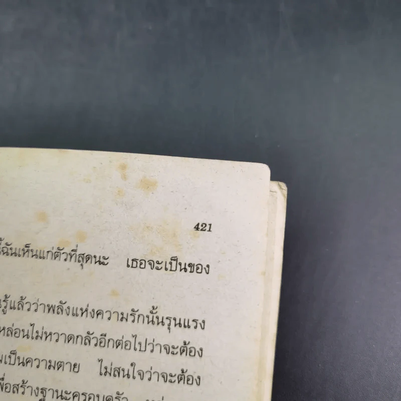ปุลากง - โสภาค สุวรรณ รูปที่ 15