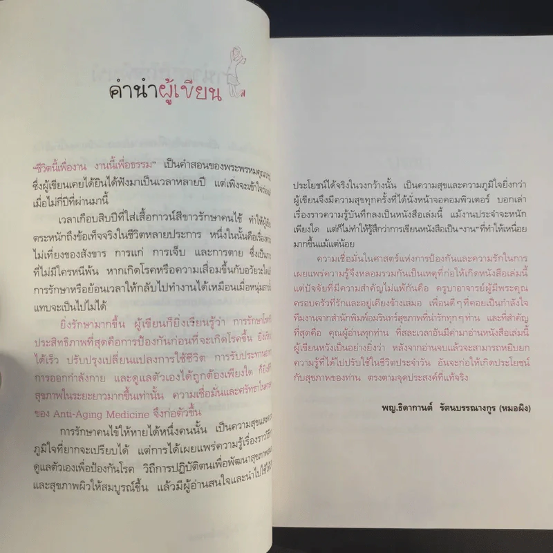 Anti-aging สวยปิ๊งสมองไบรท์ - พญ.ธิดากานต์ รัตนบรรณางกูร รูปที่ 13