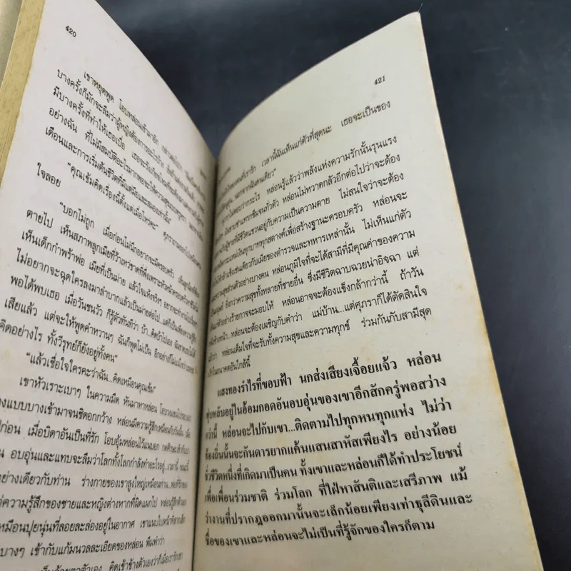 ปุลากง - โสภาค สุวรรณ รูปที่ 12