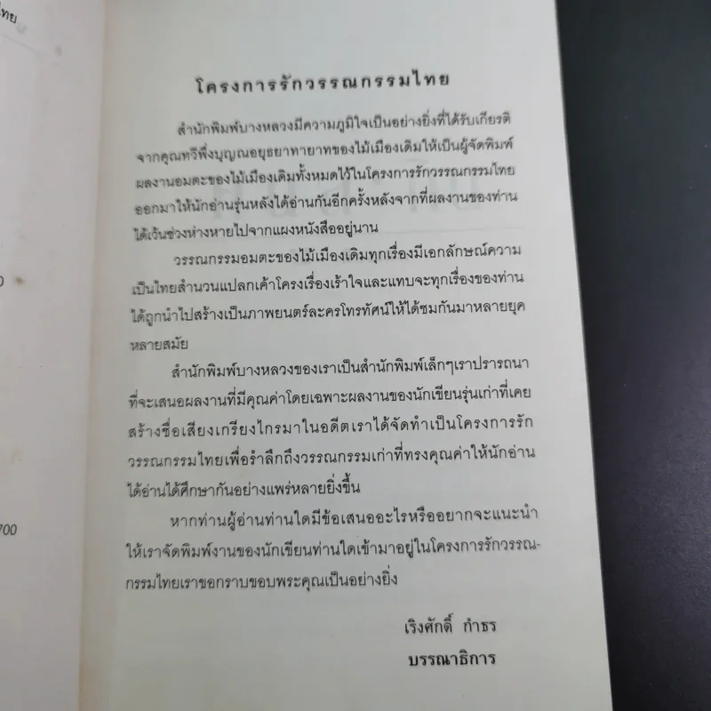 คนละถิ่น - ไม้ เมืองเดิม รูปที่ 9