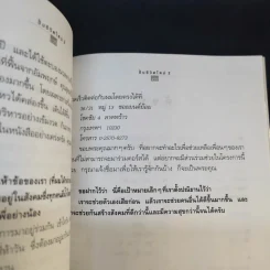ปั้นชีวิตใหม่ด้วยชีวจิต เล่ม 2 - สาทิส อินทรกำแหง รูปที่ 12